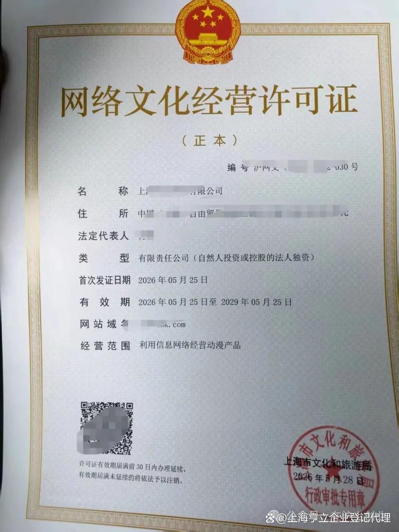 2026上海网络文化经营许可证办理全攻略 条件、材料与流程详解